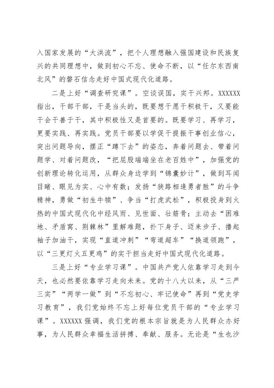 主题教育发言材料:上好“四堂课” 搏出新精彩.docx,第2页预览