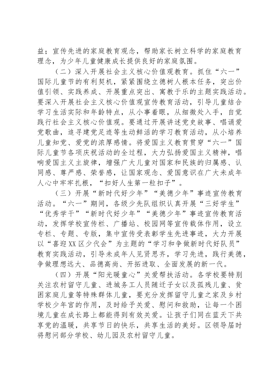 区2023年“六一”国际儿童节庆祝活动方案.docx，第2页预览