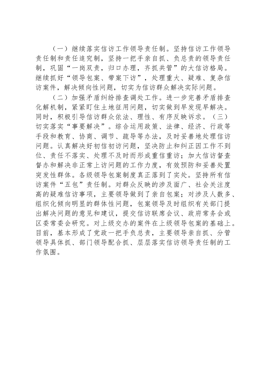 领导干部包案积案化解工作情况总结汇报.docx,第3页预览
