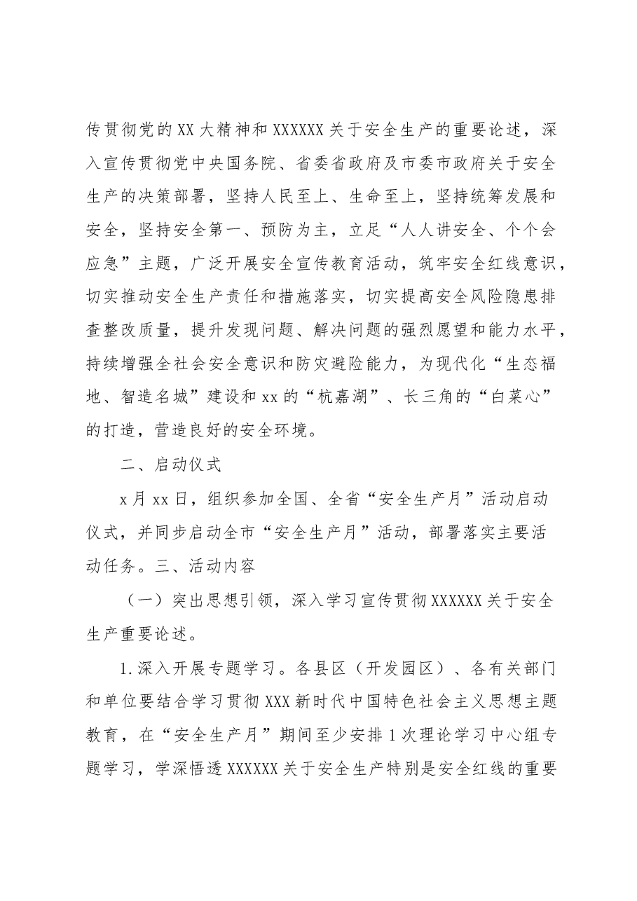 (5篇)2023年“安全生产月”活动方案汇编.docx,第2页预览