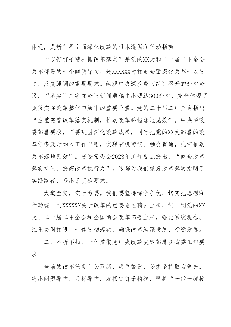 主题教育党课:坚定不移推进全面深化改革走深走实.docx,第3页预览