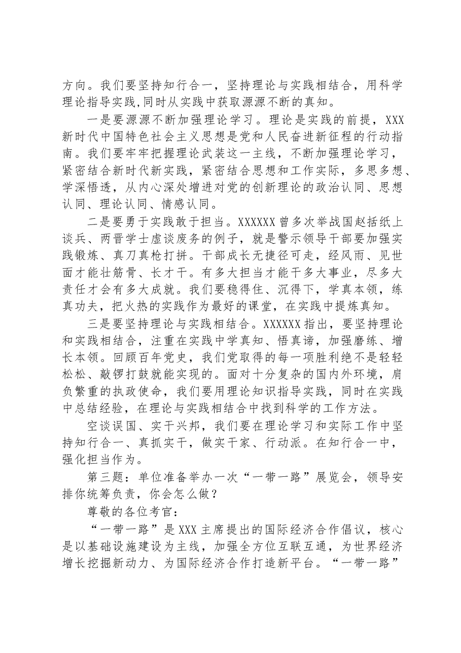 2023年5月16日内蒙古区直遴选面试真题及解析（商务厅）.docx，第3页预览