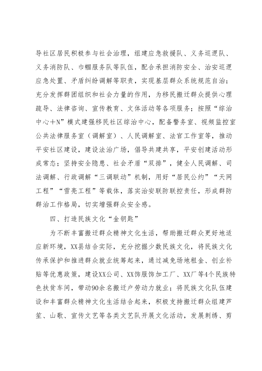 XX县打造社区“五金”推进搬迁社区治理体系工作报告.docx,第4页预览