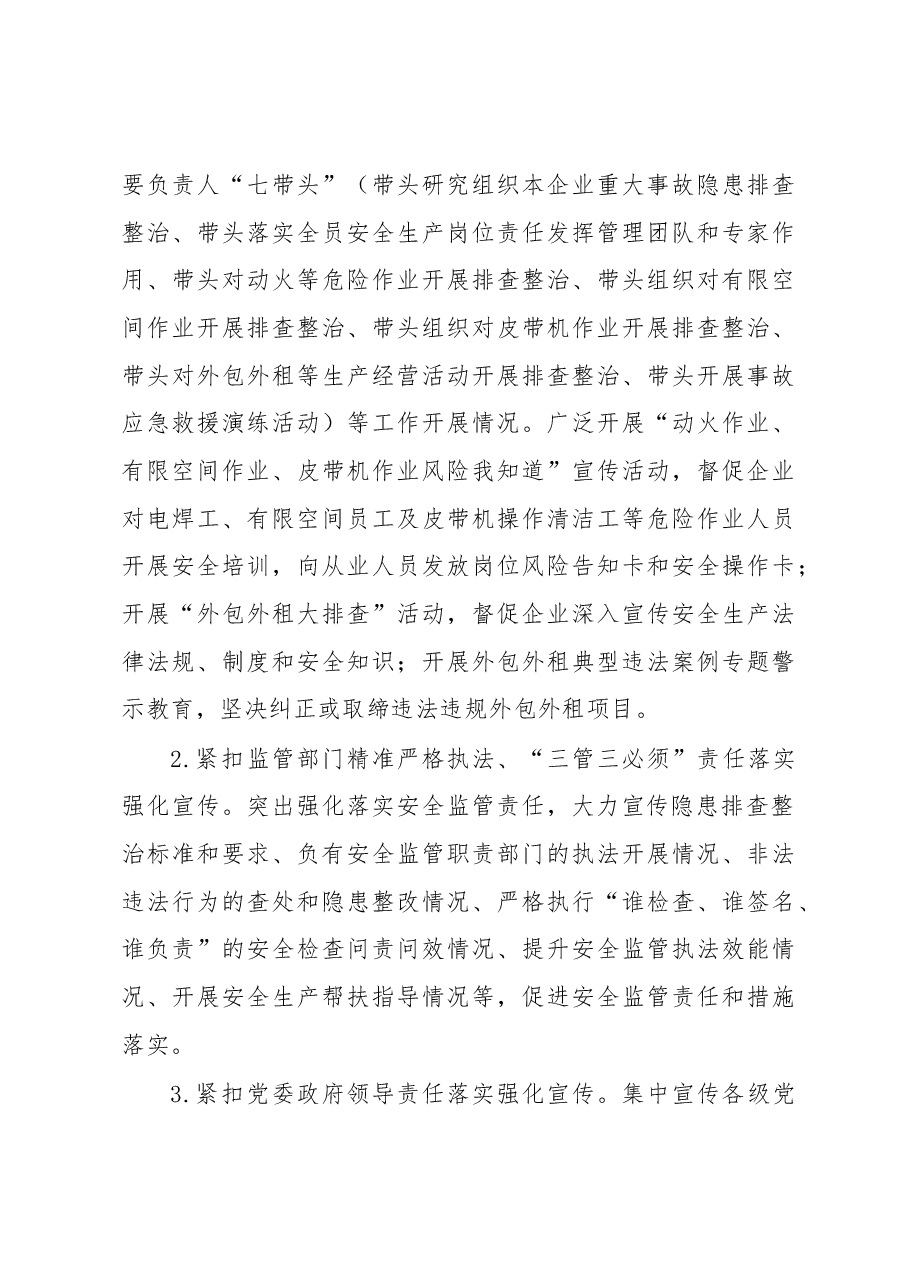 (5篇)2023年“安全生产月”活动方案汇编.docx,第4页预览