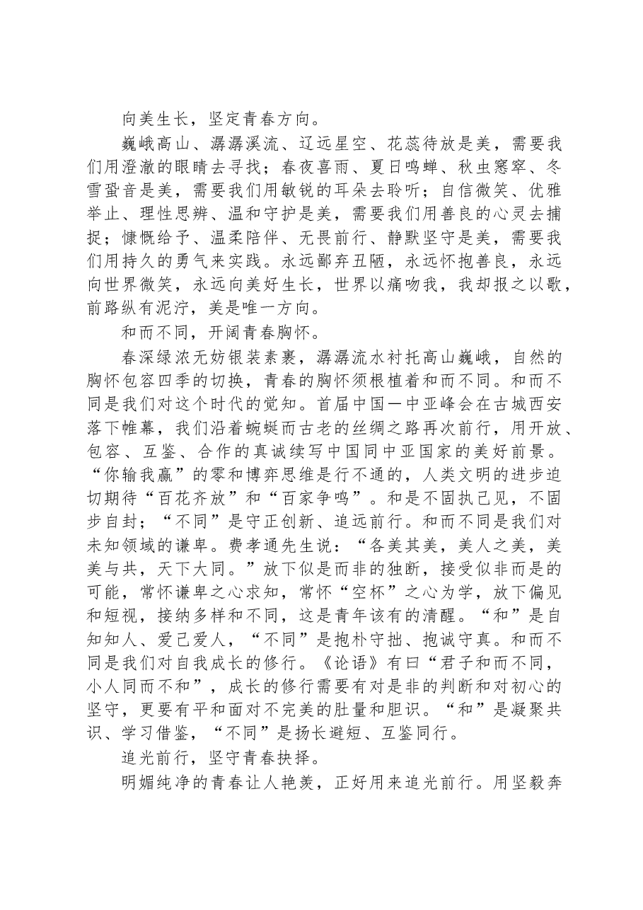 在2023届成人仪式暨毕业典礼上的讲话.docx,第3页预览