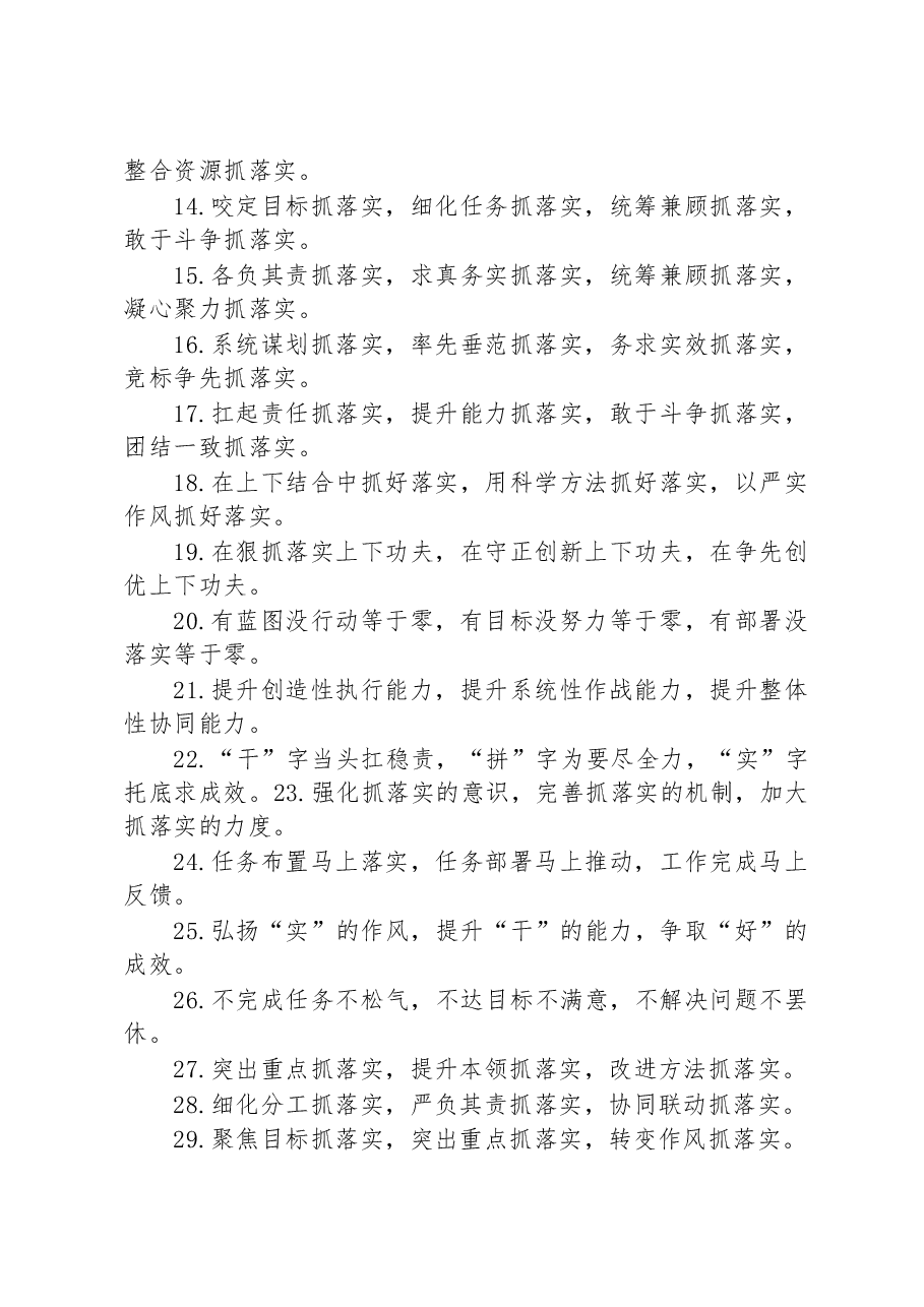 关于工作落实类的排比句39例.docx,第2页预览