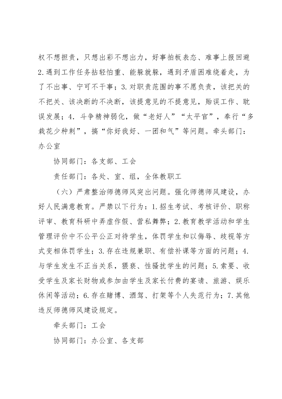 关于开展“转作风、提效能、优环境” 专项活动的实施方案(学校).docx,第4页预览