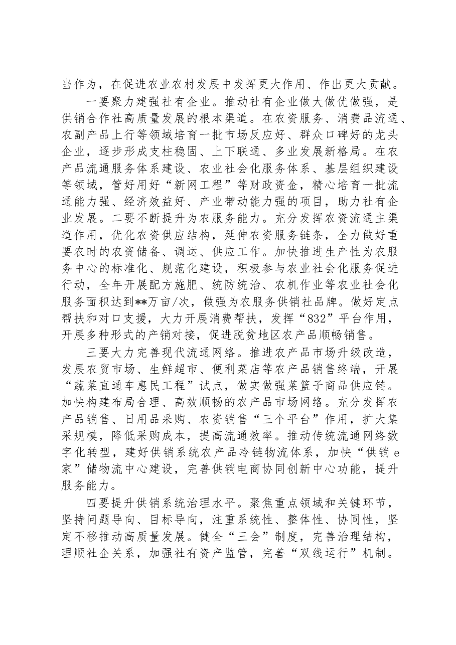在供销合作社专题读书班上的发言稿.docx,第3页预览