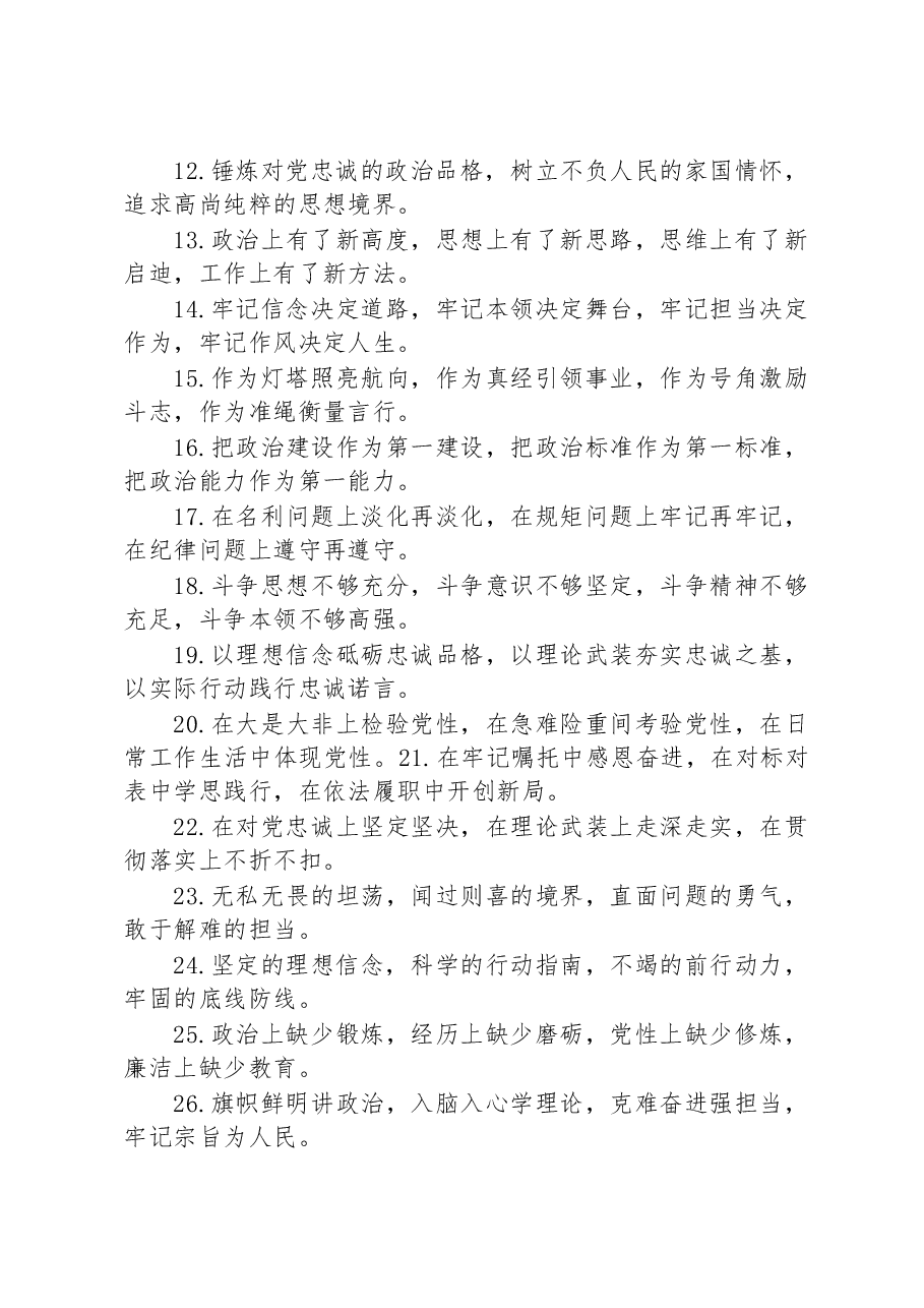 关于党性修养类的排比句39例.docx,第2页预览