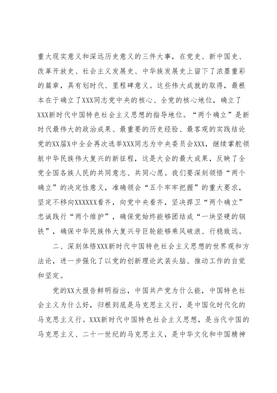 主题教育党课:推动纪检监察工作全面发展.docx,第2页预览