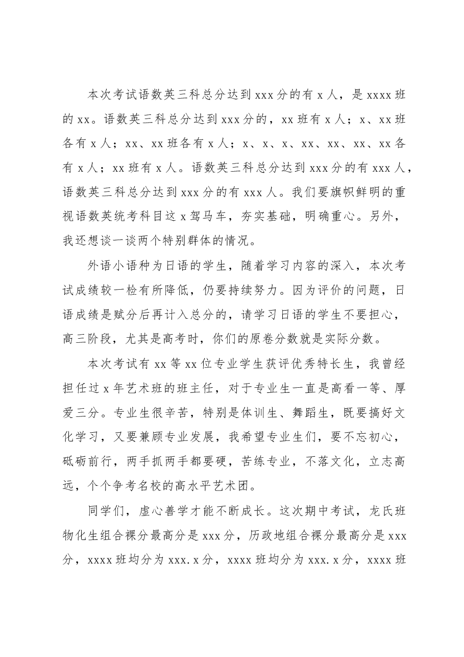 在全县期中考试总结表彰暨三检迎考动员大会上的讲话.docx,第3页预览