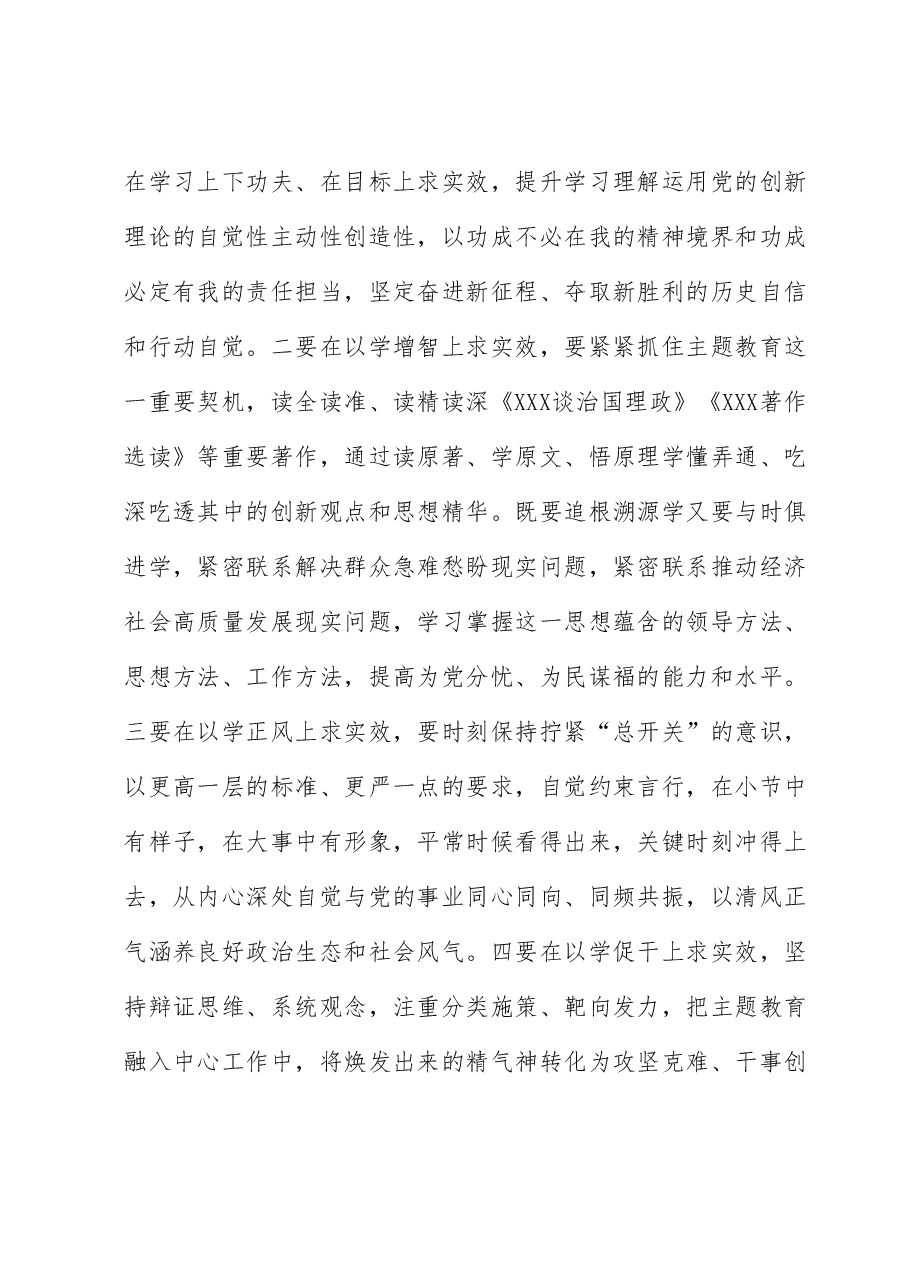主题教育研讨发言:“三个不放松”抓实顶层设计 高质量推进主题教育.docx,第3页预览