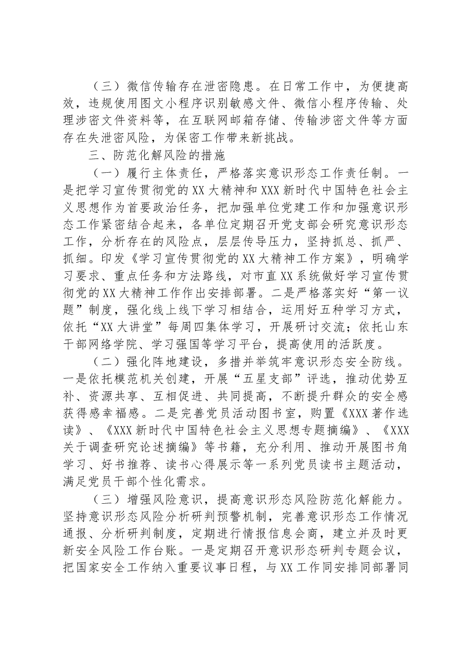 市局2023年上半年全面从严治党工作开展情况报告.docx,第3页预览