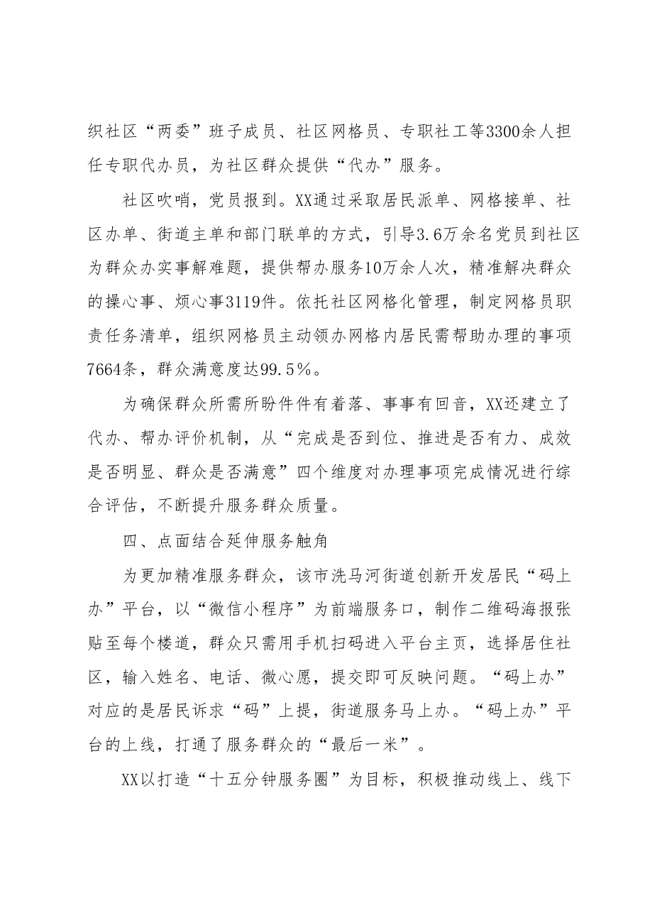 党建引领“五个服务”推动城市社区治理工作报告.docx,第4页预览
