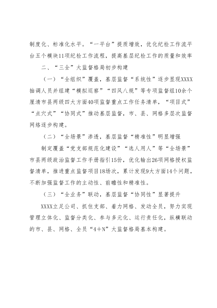某国企“五力齐下”打造基层廉政建设工作体系工作报告.docx,第4页预览