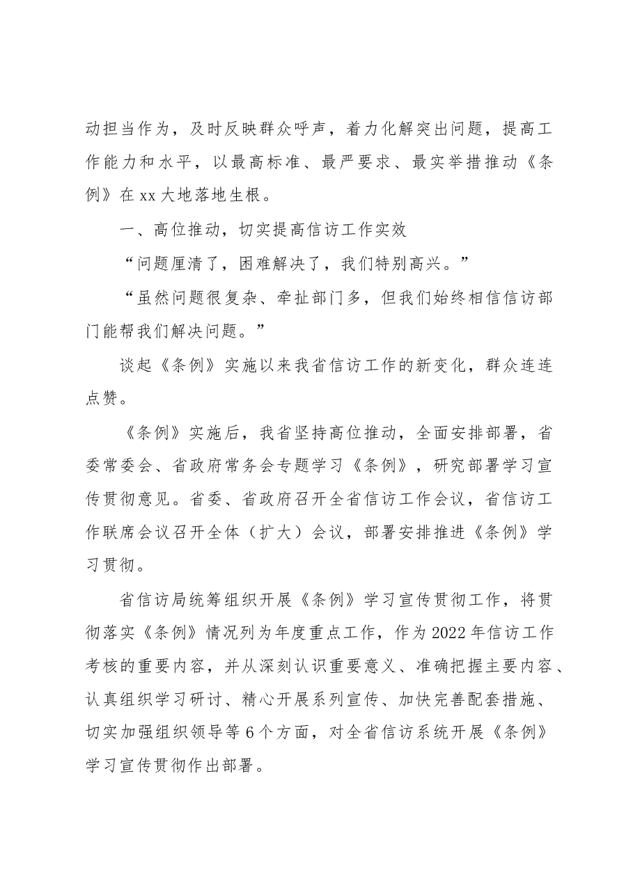 (3篇)在《信访工作条例》施行一周年座谈会上的经验交流发言汇编(范文).docx,第2页预览