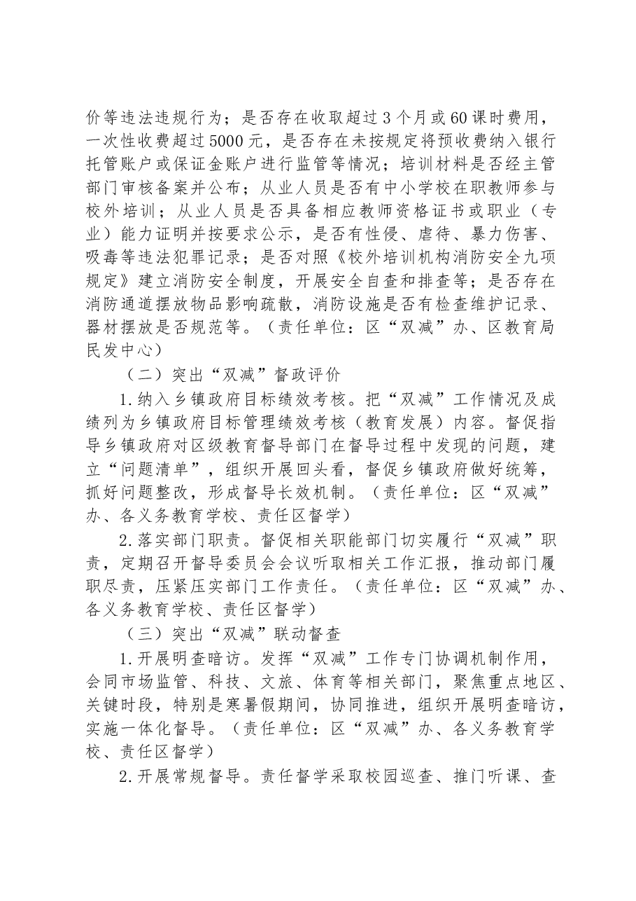 区教育局2023年“双减”督导工作方案.docx,第3页预览