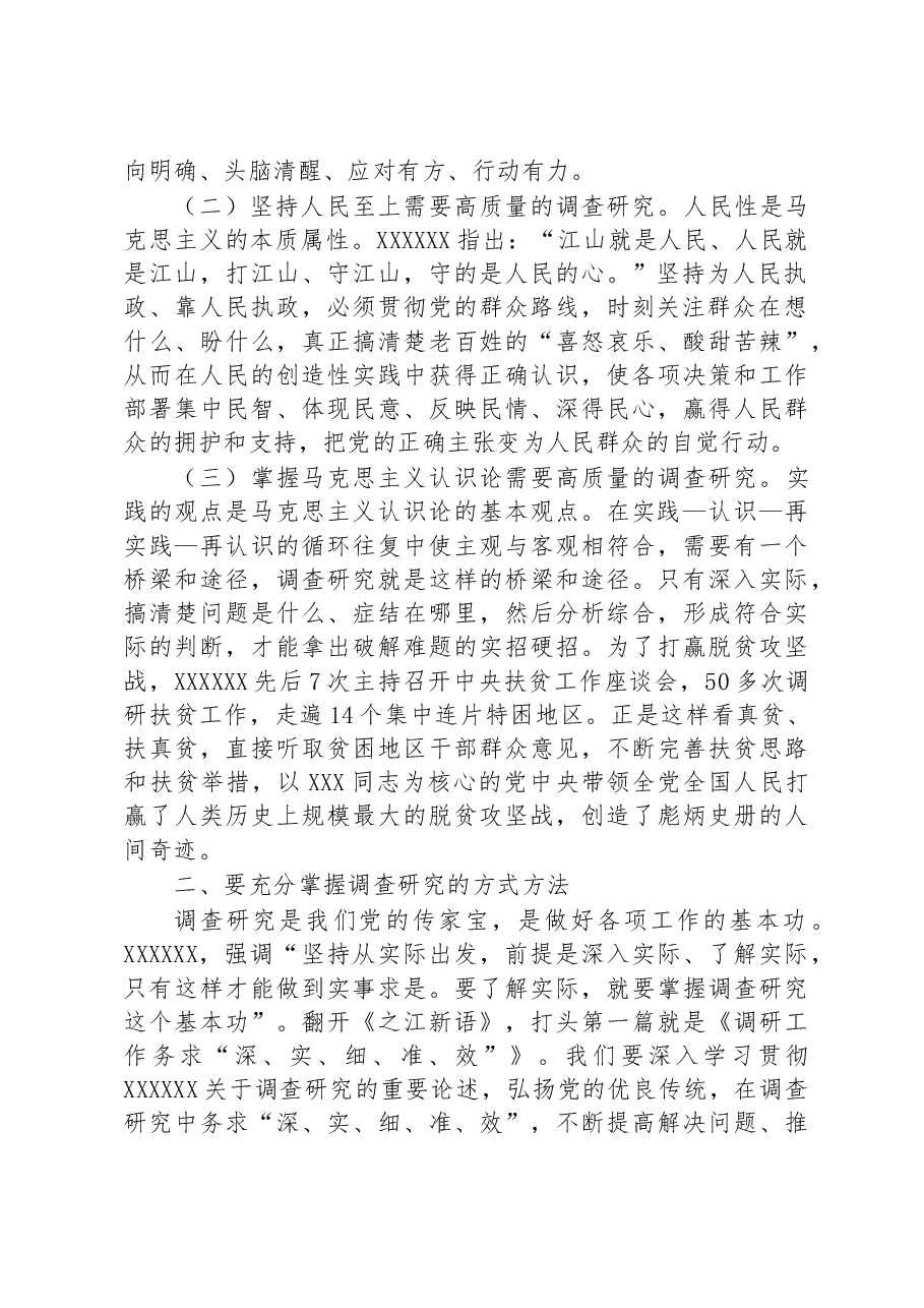 党课讲稿:念好“五字诀”+把“调查研究”这一传家宝传好用好.docx,第2页预览