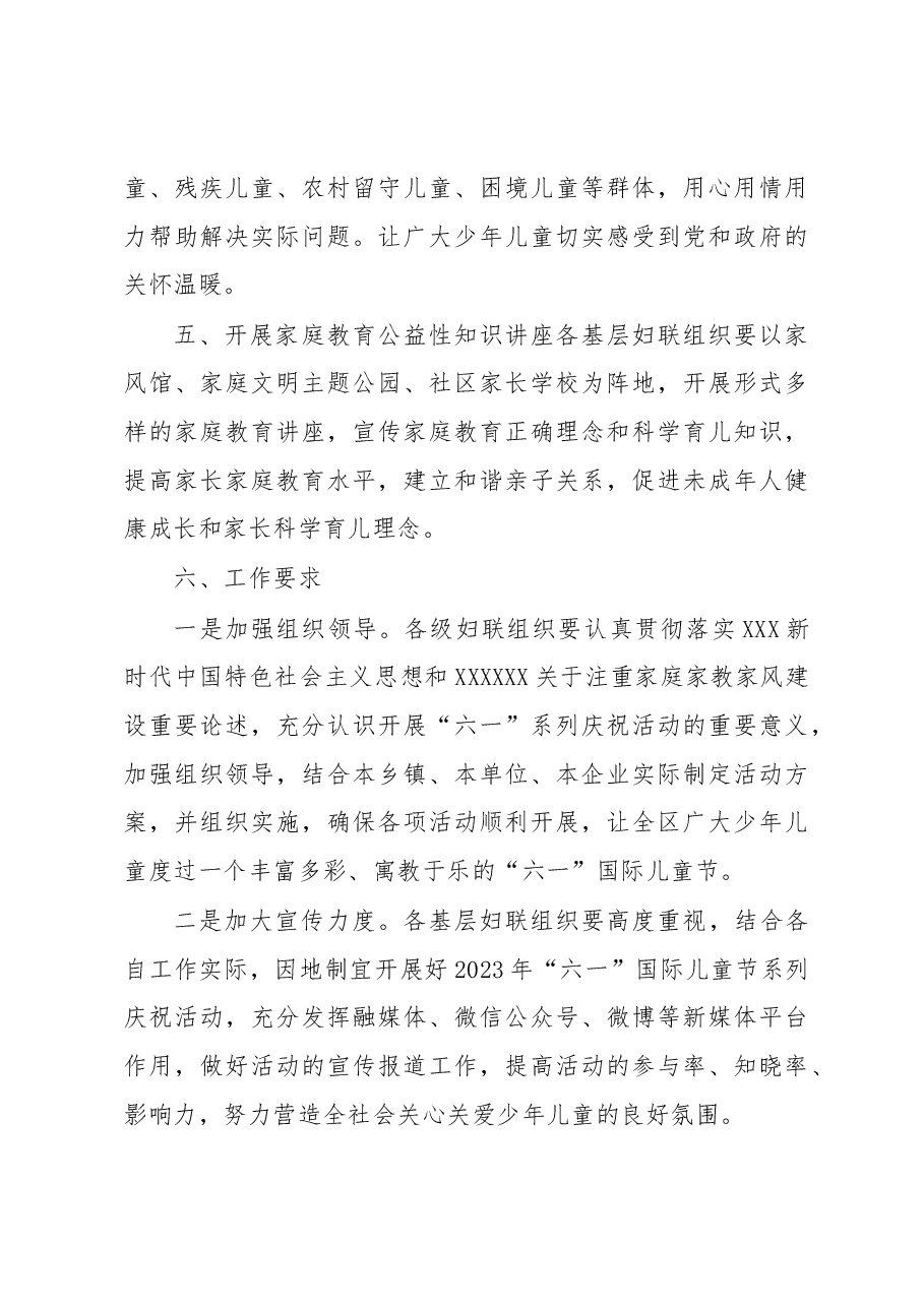 市妇女联合会庆祝2023年“六一”国际儿童节的实施方案 (1).docx,第3页预览