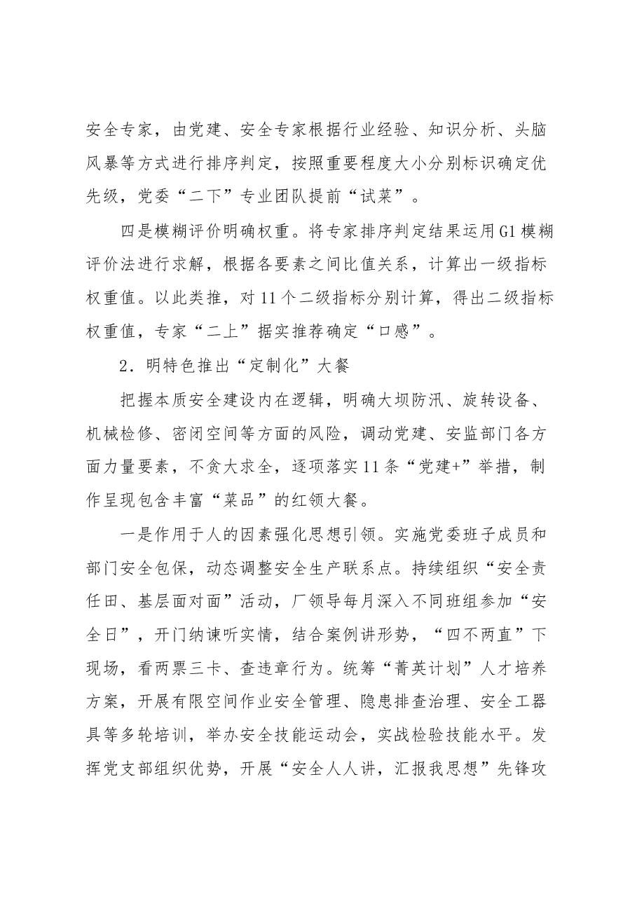 经验做法:党建引领推进“党建+安全生产”纵深发展.docx,第3页预览