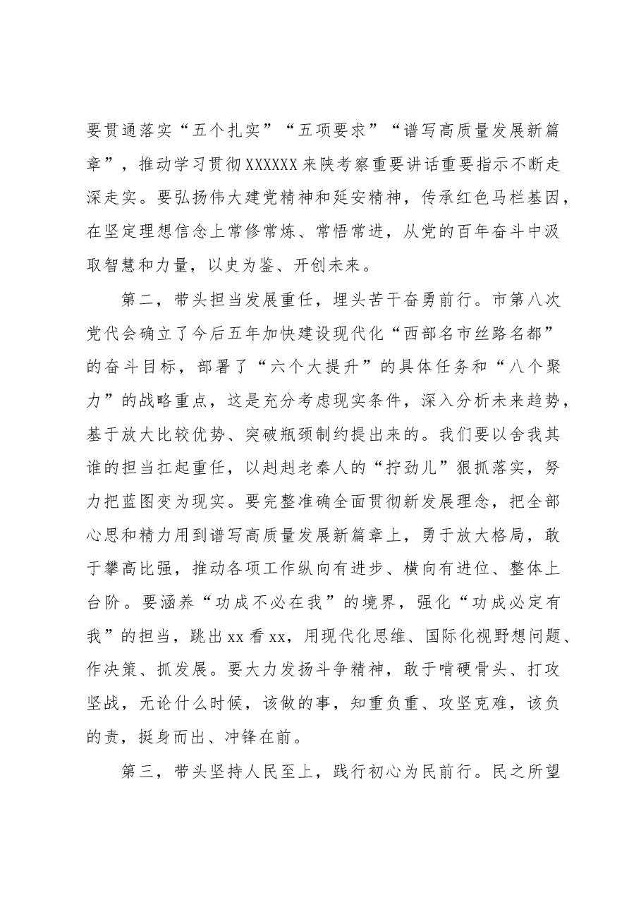 (3篇)市委书记在市委全会上的讲话汇编.docx,第3页预览