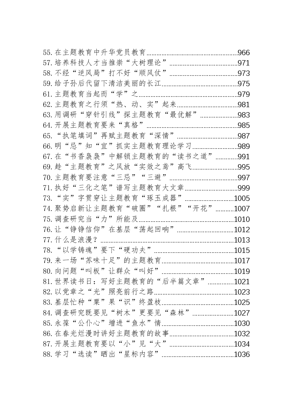 （356篇）基层党员干部学习贯彻党内主题教育精神心得体会、研讨发言大汇编.docx，第3页预览
