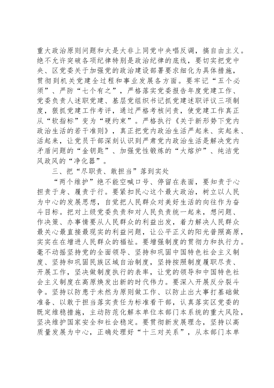 政治机关建设专题研讨发言材料.docx,第3页预览