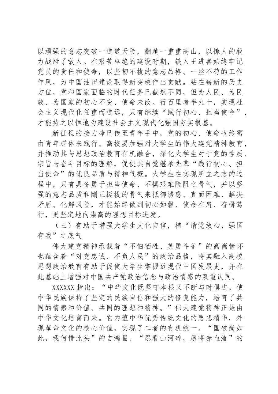 高校党课：将伟大建党精神全面融入思想政治教育.docx，第3页预览