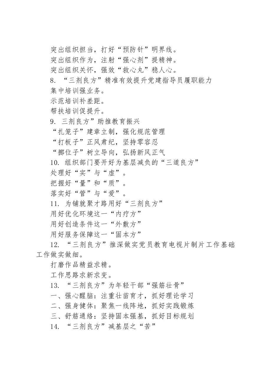 关于“良方”字的写作提纲29例.docx,第2页预览