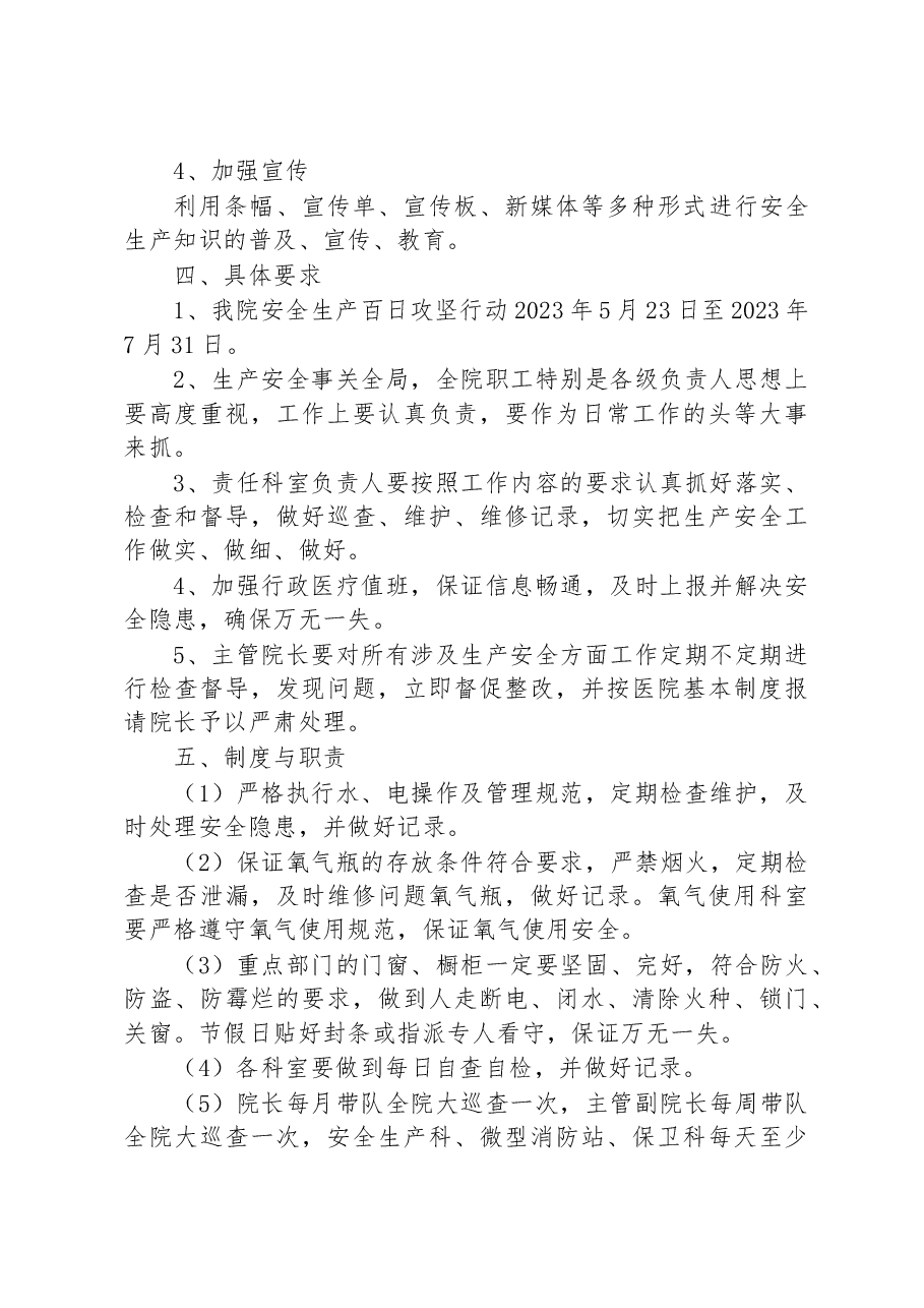 县人民医院安全生产百日攻坚行动实施方案.docx,第3页预览