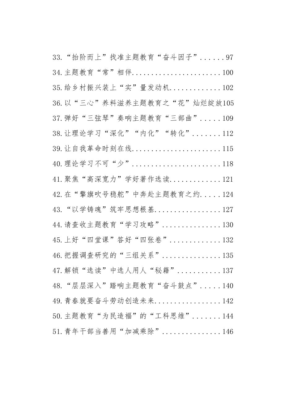 (100篇)基层党员干部学习贯彻党内主题教育精神心得体会、研讨发言大汇编.docx,第3页预览