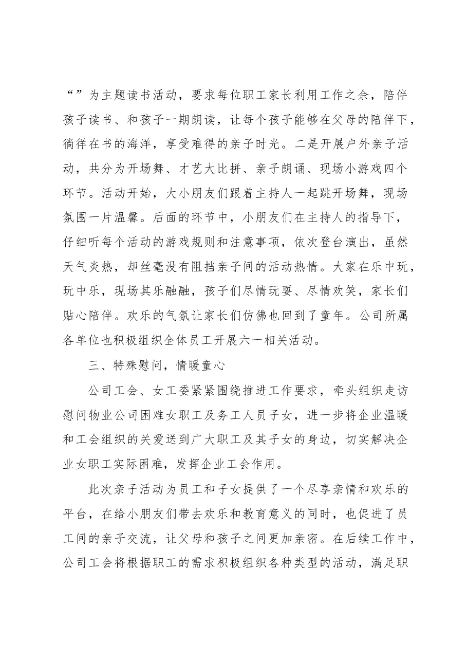 六一活动开展情况报告.docx,第2页预览