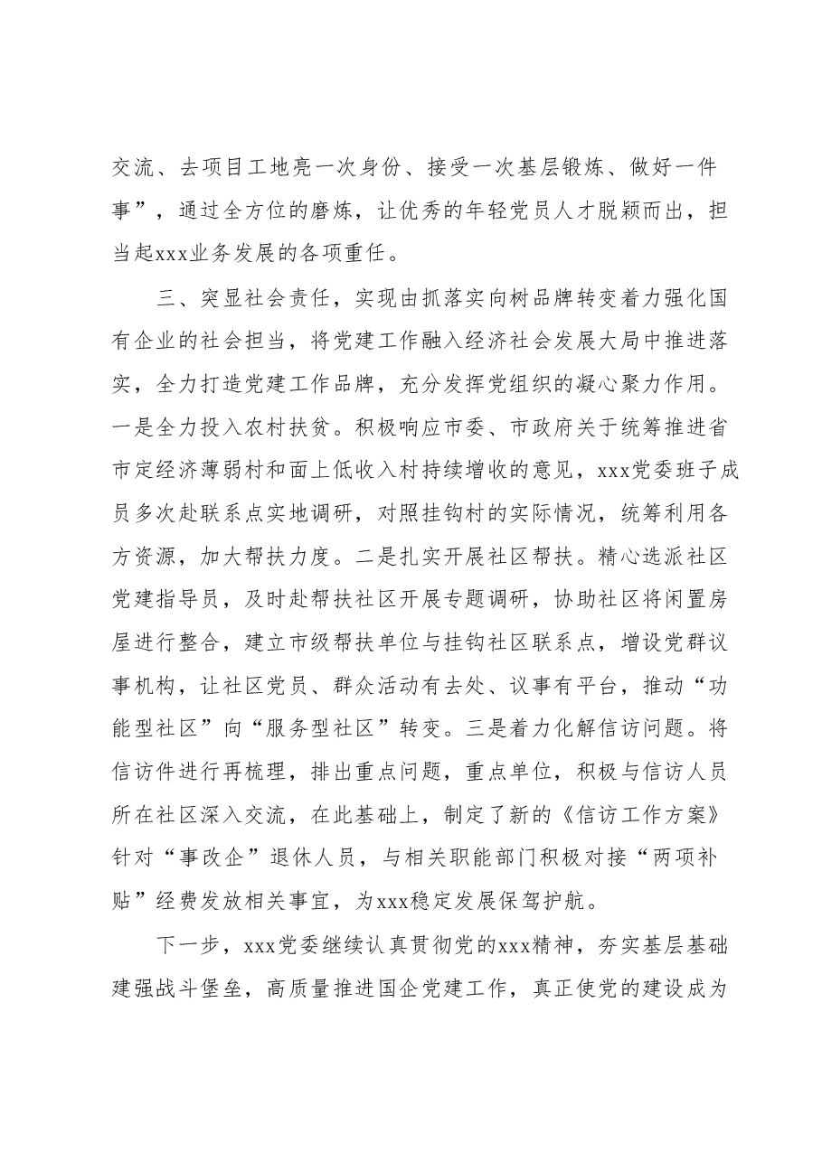 2023年上半年度党建工作总结.docx,第3页预览