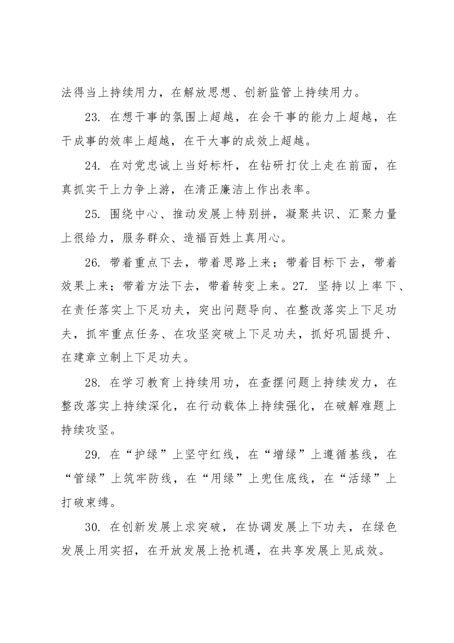 写材料实用排比句集锦(559个).docx,第4页预览