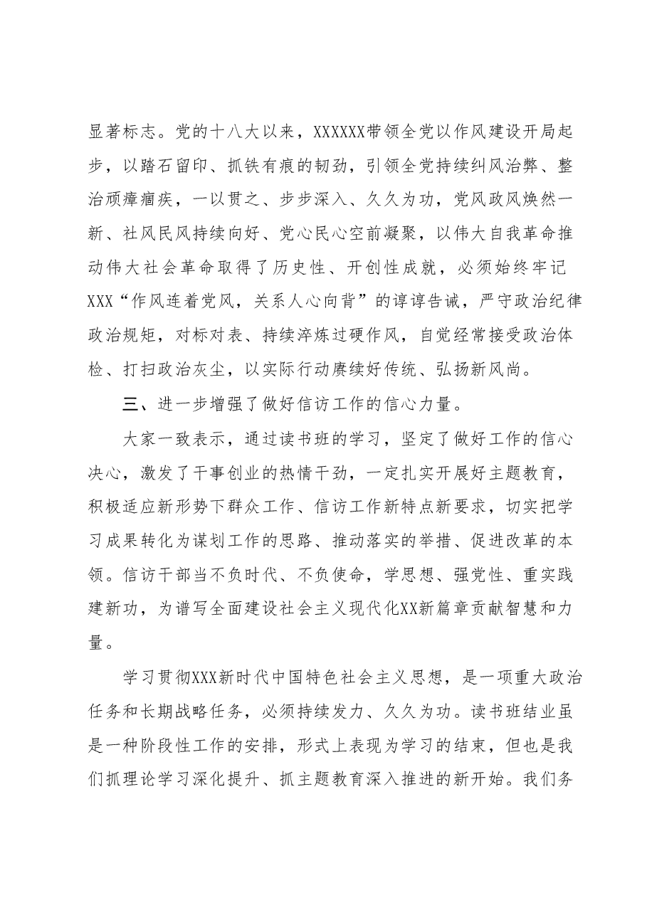 在X委信访局学习贯彻2023年主题教育读书班结业式上的讲话.docx,第4页预览