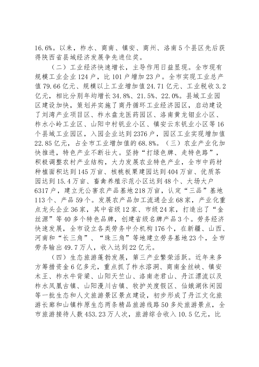 (7篇)县域经济发展情况调研报告汇编.docx,第2页预览