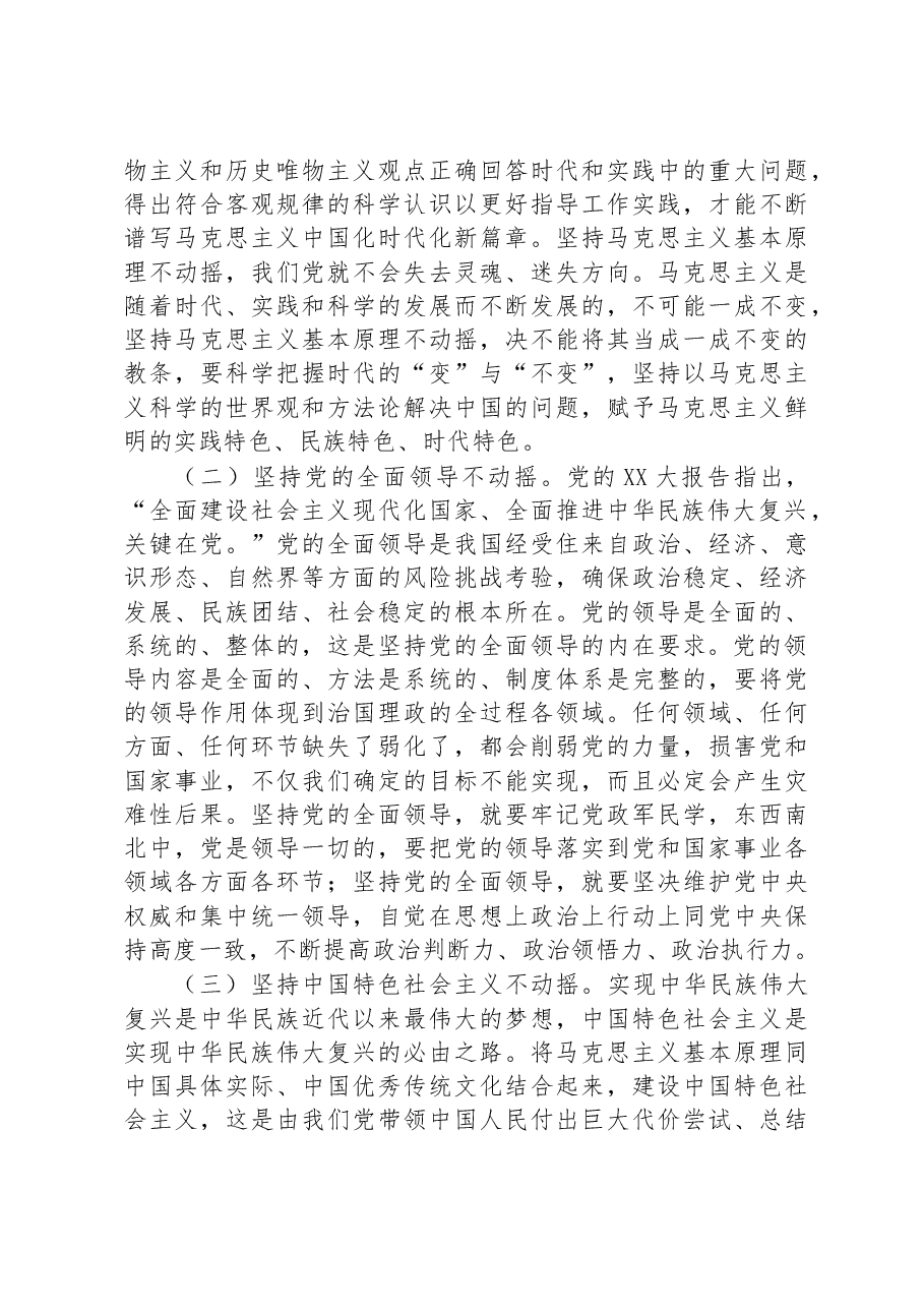 党课:在“守正创新”中不断开辟马克思主义中国化时代化新境界.docx,第3页预览