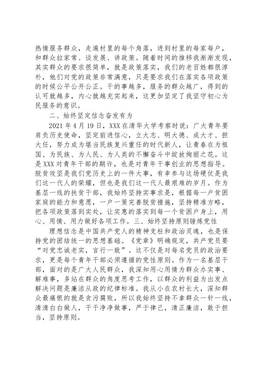 区乡村振兴局副局长在XX区2023年度青年干部人才座谈会上的发言.docx,第2页预览