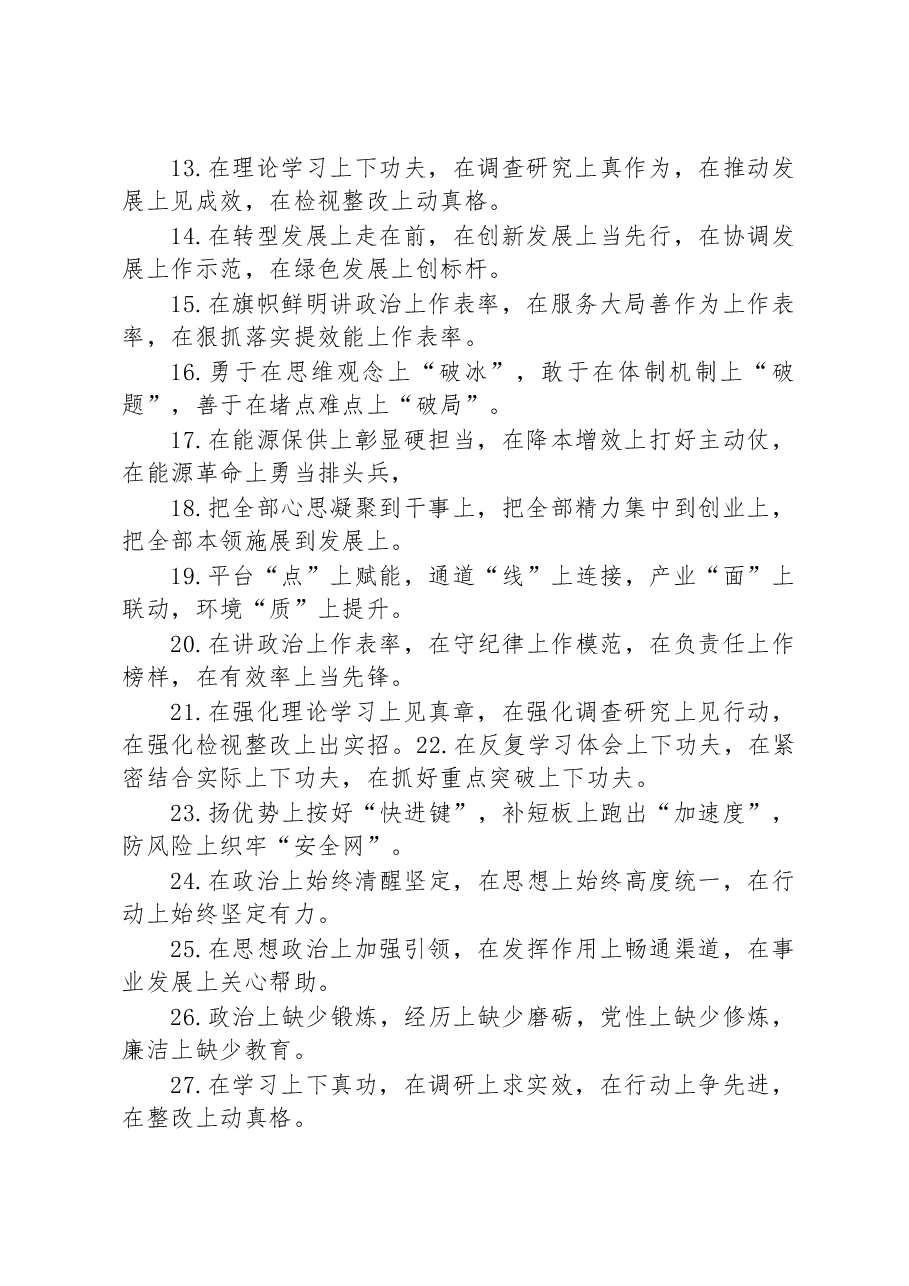 关于“上”字型的排比句39例-2.docx,第2页预览
