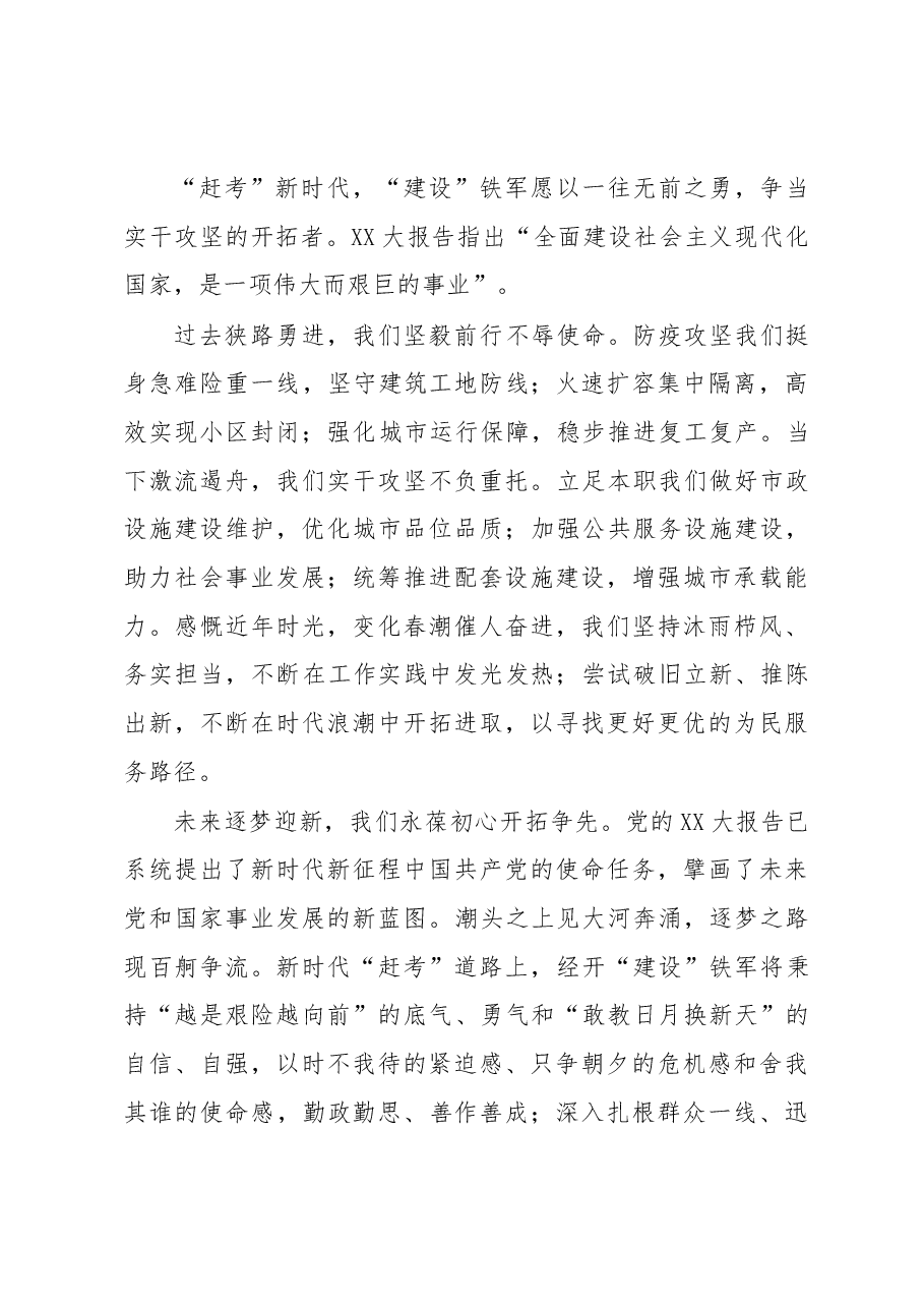 学习党的二十大报告征文“赶考“新时代·”建设“新征程.docx,第3页预览