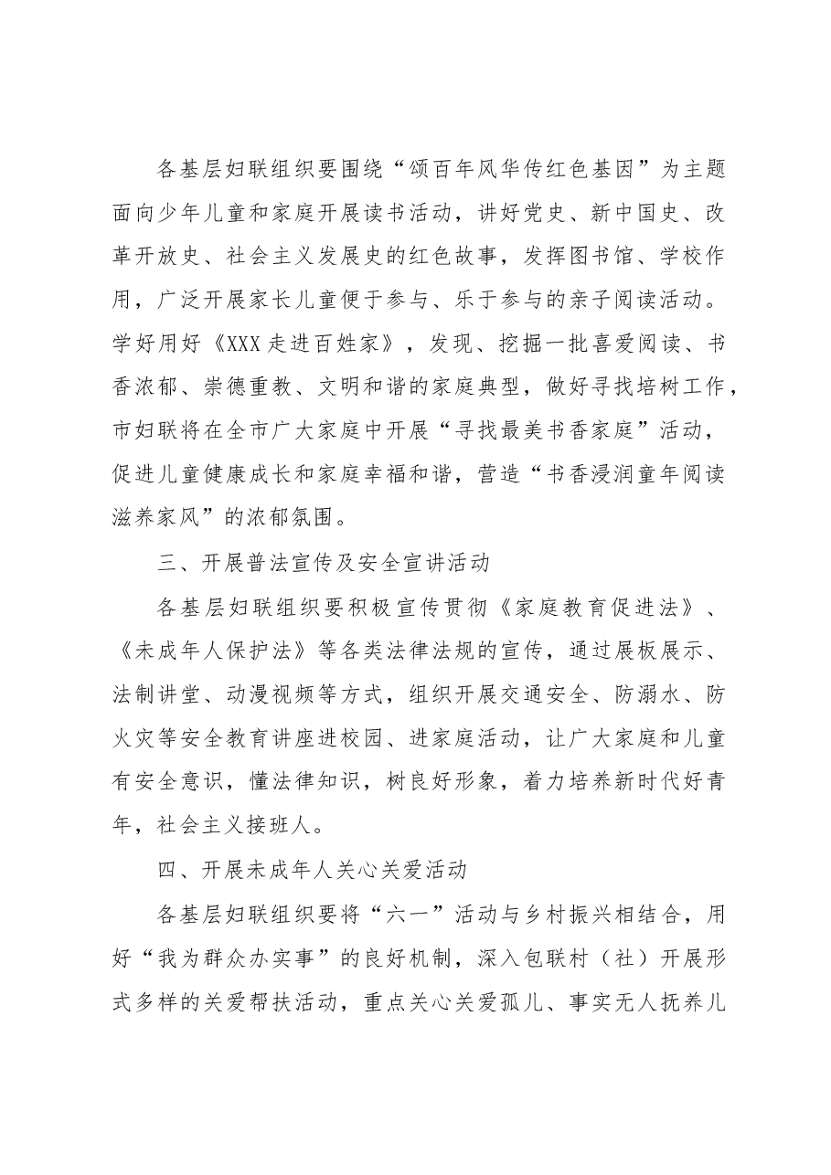 市妇女联合会庆祝2023年“六一”国际儿童节的实施方案 (1).docx,第2页预览