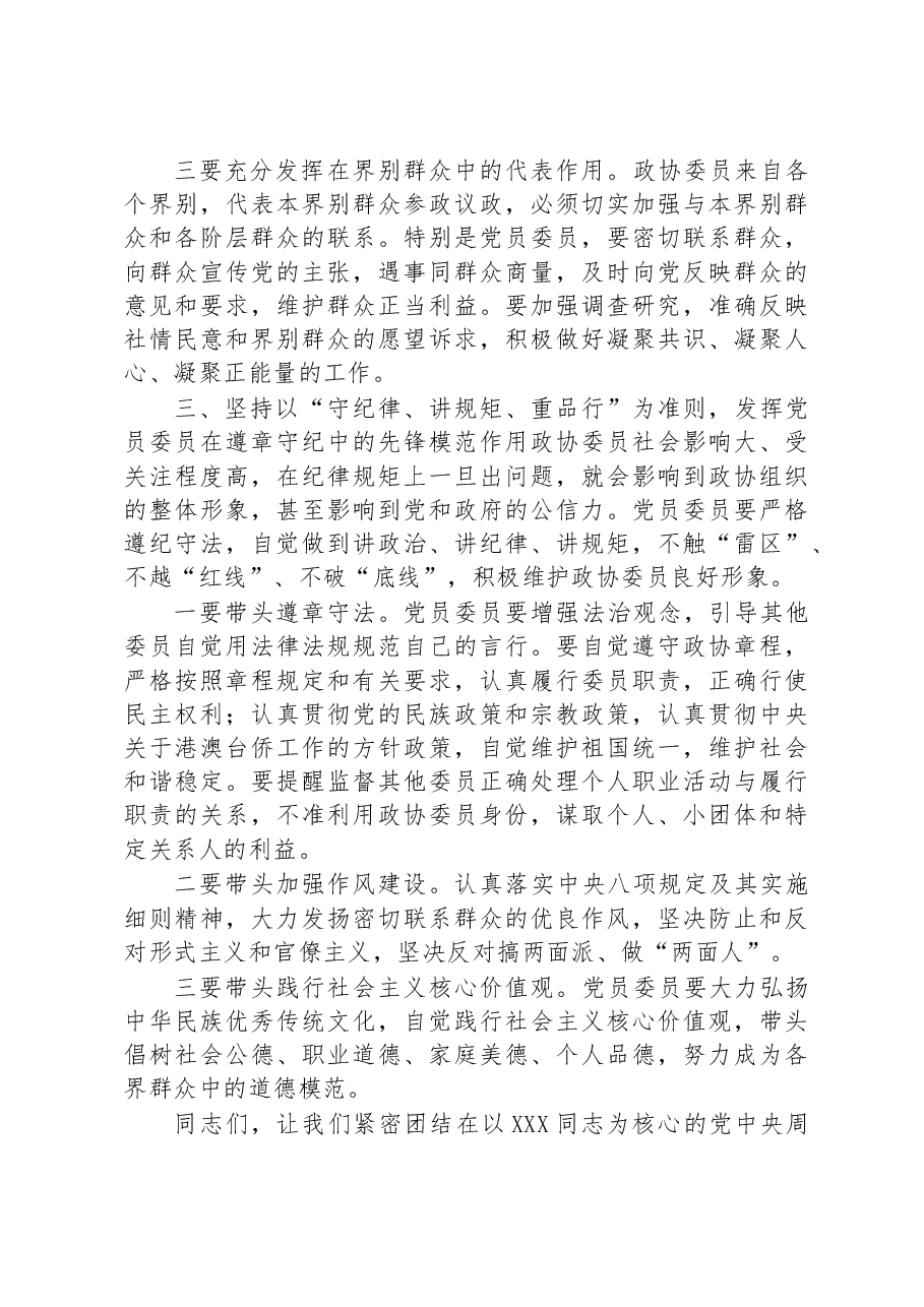 在全县政协系统党的建设工作座谈会上的讲话.docx，第3页预览