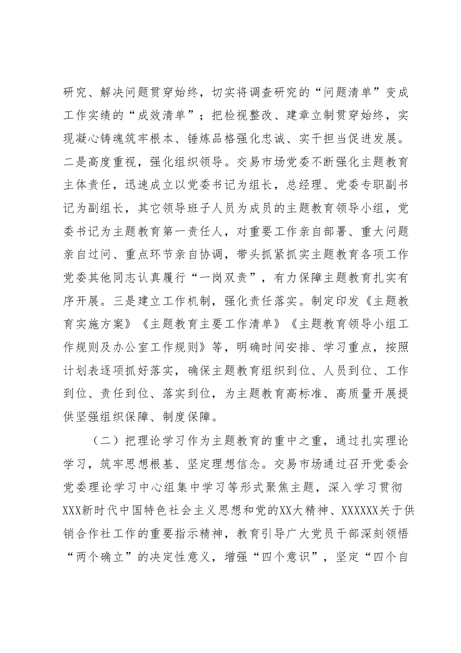 XX党委学习贯彻2023年主题教育阶段性工作情况汇报.docx,第2页预览