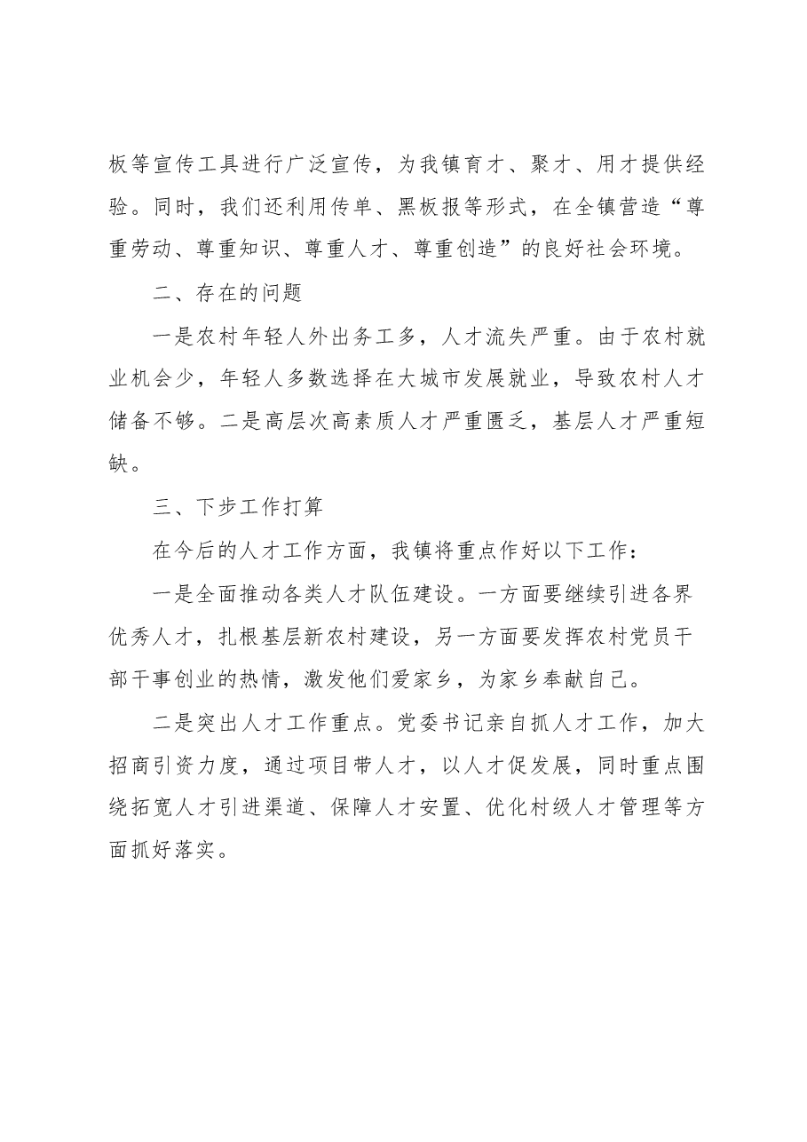 2023年上半年人才工作总结.docx,第3页预览