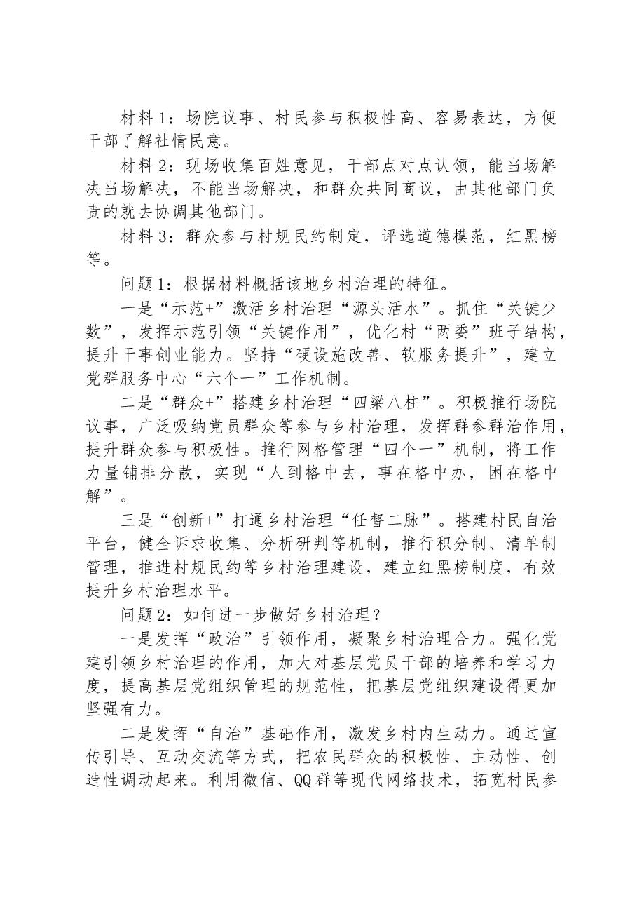 2023年5月27日内蒙古赤峰市直遴选笔试真题及解析.docx，第2页预览