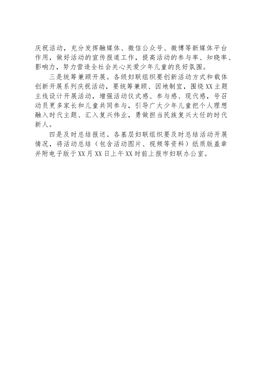市妇女联合会庆祝2023年“六一”国际儿童节的实施方案.docx,第3页预览