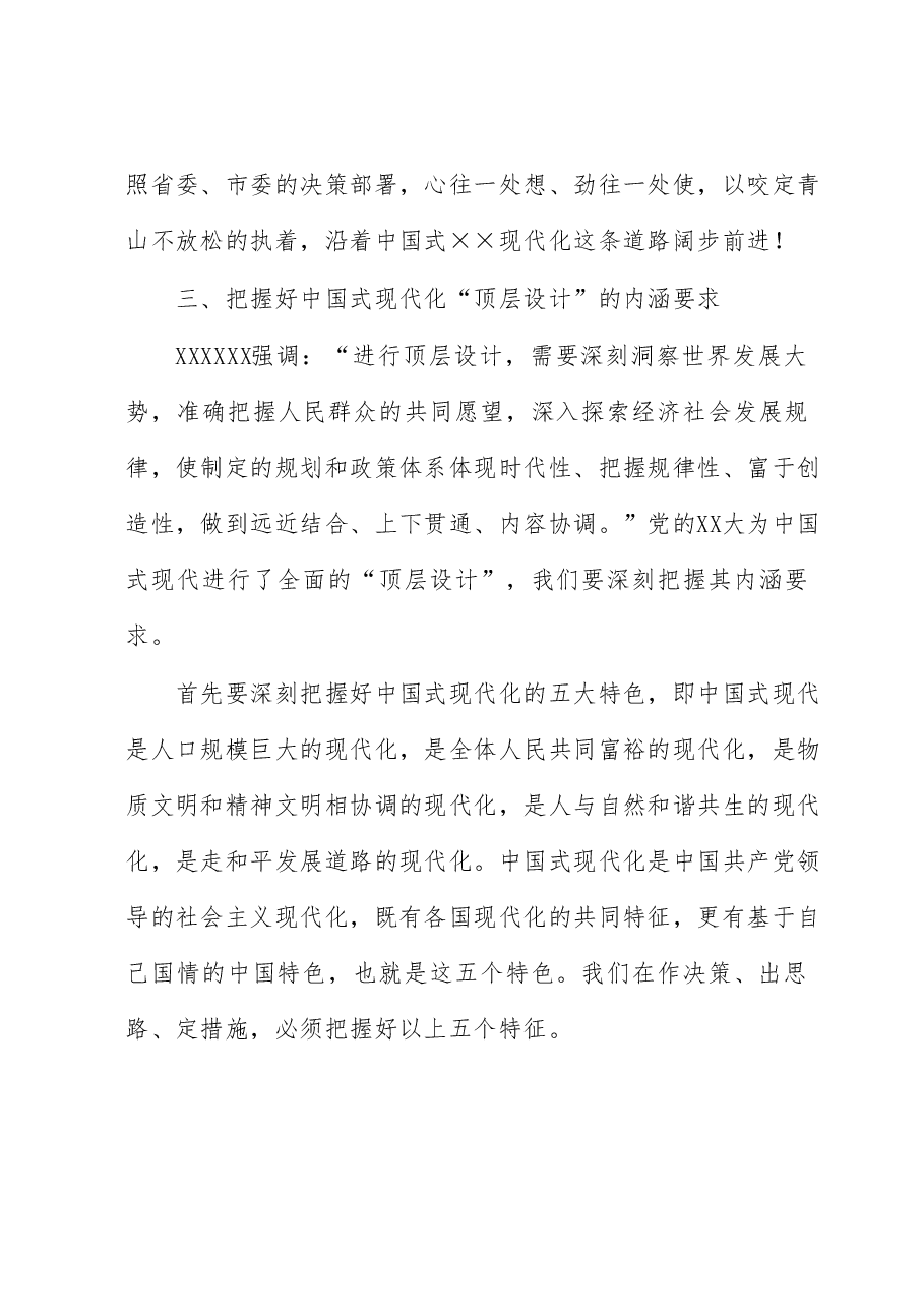 主题教育学习研讨发言:正确理解和把握中国式现代化.docx,第4页预览