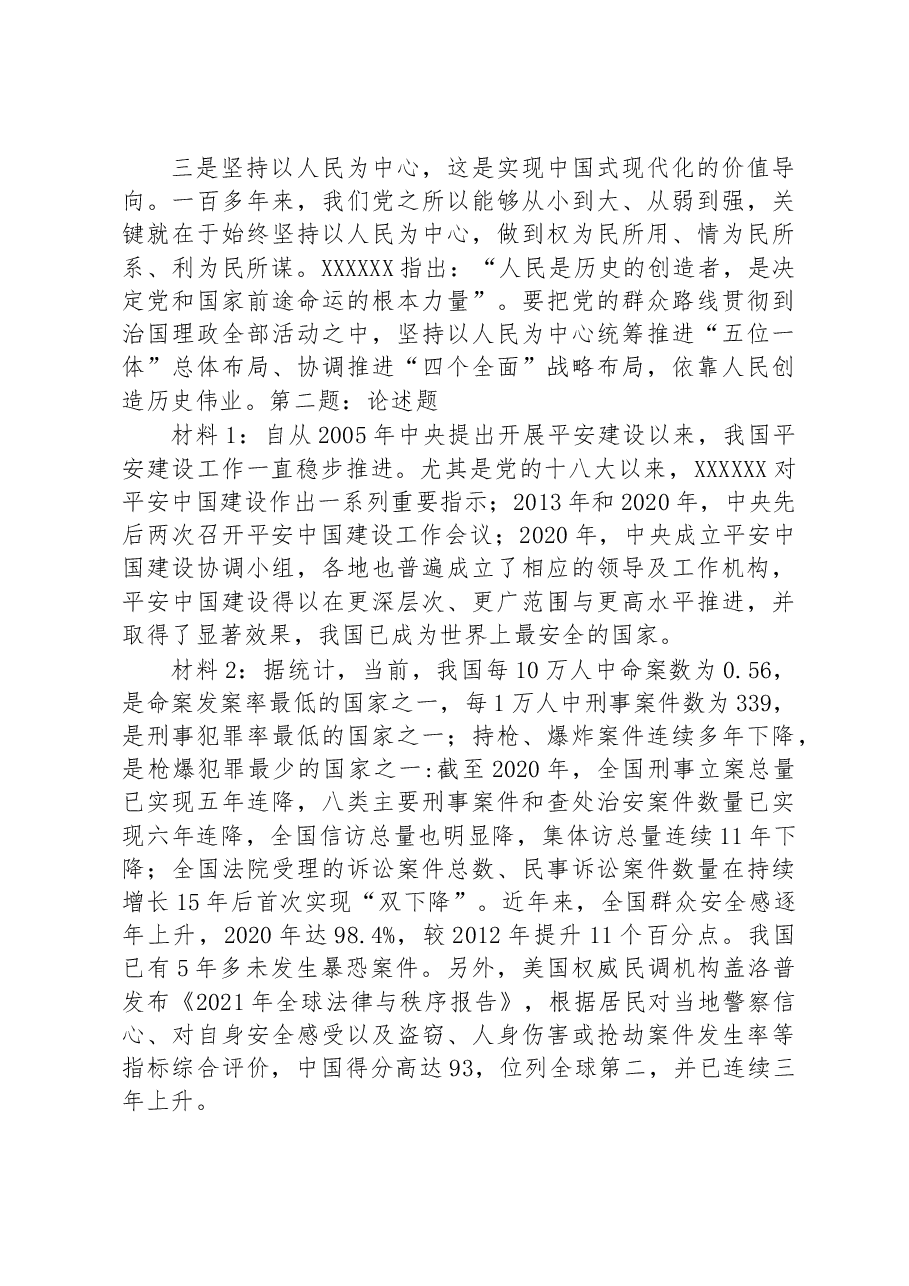 2023年5月27日云南省曲靖市直遴选笔试真题及解析.docx，第4页预览