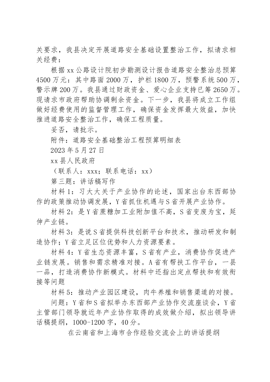 2023年5月27日云南省直遴选笔试真题及解析.docx,第3页预览