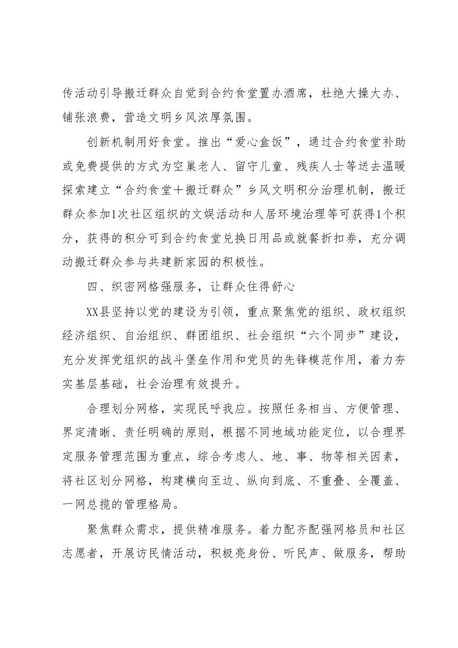 XX县构建“五强”工作机制推动安置社区全域提升报告.docx,第4页预览